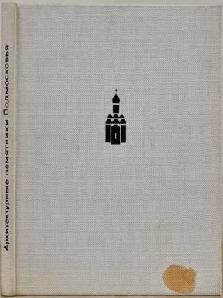 Item #006524 MASTERPIECES OF ARCHITECTURE AROUND MOSCOW. Michael Ilyin, Alexei Alexandrov,...