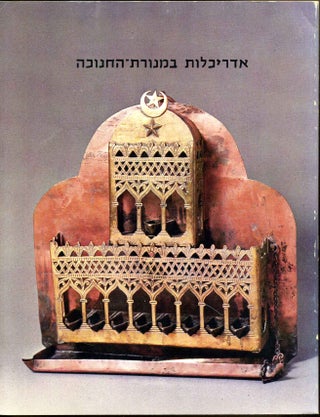 Architecture in the Hanukkah Lamp. Architectural Forms in the Design of Hanukkah Lamps from the Collection of Hanukkah Lamps at the Israel Museum.