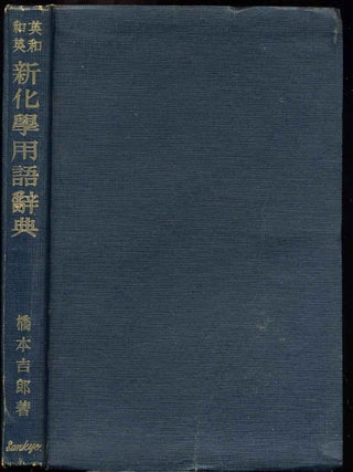 Item #016276 NEW ENGLISH-JAPANESE DICTIONARY FOR CHEMIST. Japan