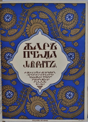 JAR - PTITZA. Modern Russian Art. Nos. 1, 2, 3, 4-5, 6, 7, 8 and 9.