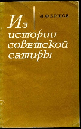 Item #8358ba Iz isgtorii sovetskoi satiry: M. Zoshchenko I satiricheskaia proza 20-40-x godov....